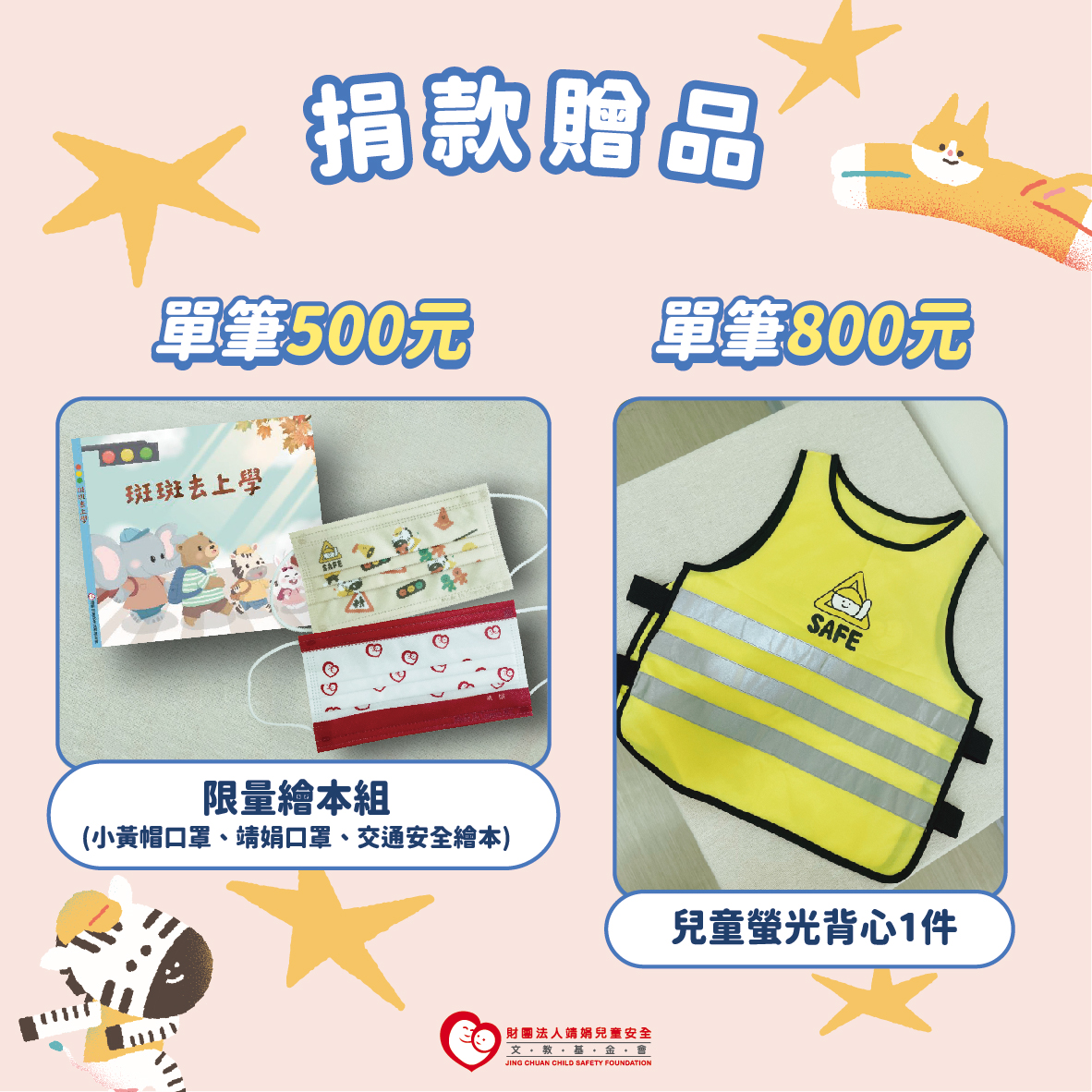 捐款贈品new_工作區域 1 捐款贈品new_工作區域 1