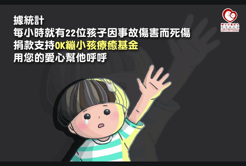 112年兒童安全宣導與療癒計畫
