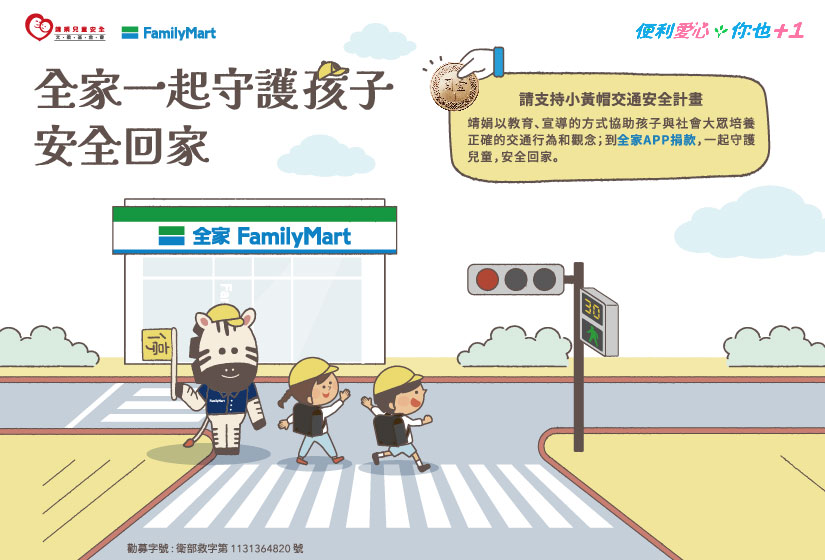 114年小黃帽交通安全專案(兒童安全宣導與療癒計畫)