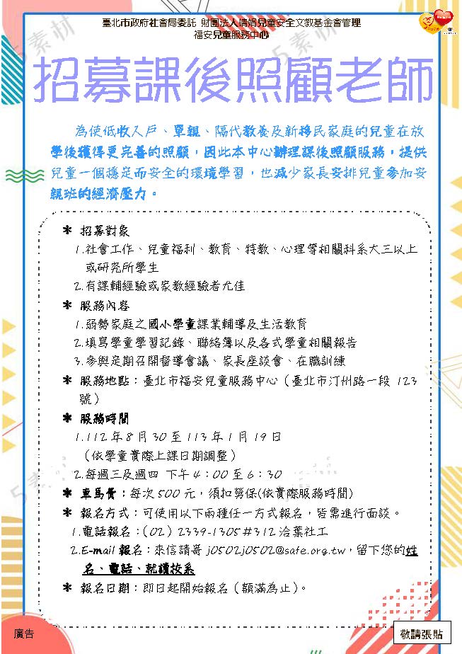 112上招募課照老師單張 112上招募課照老師單張