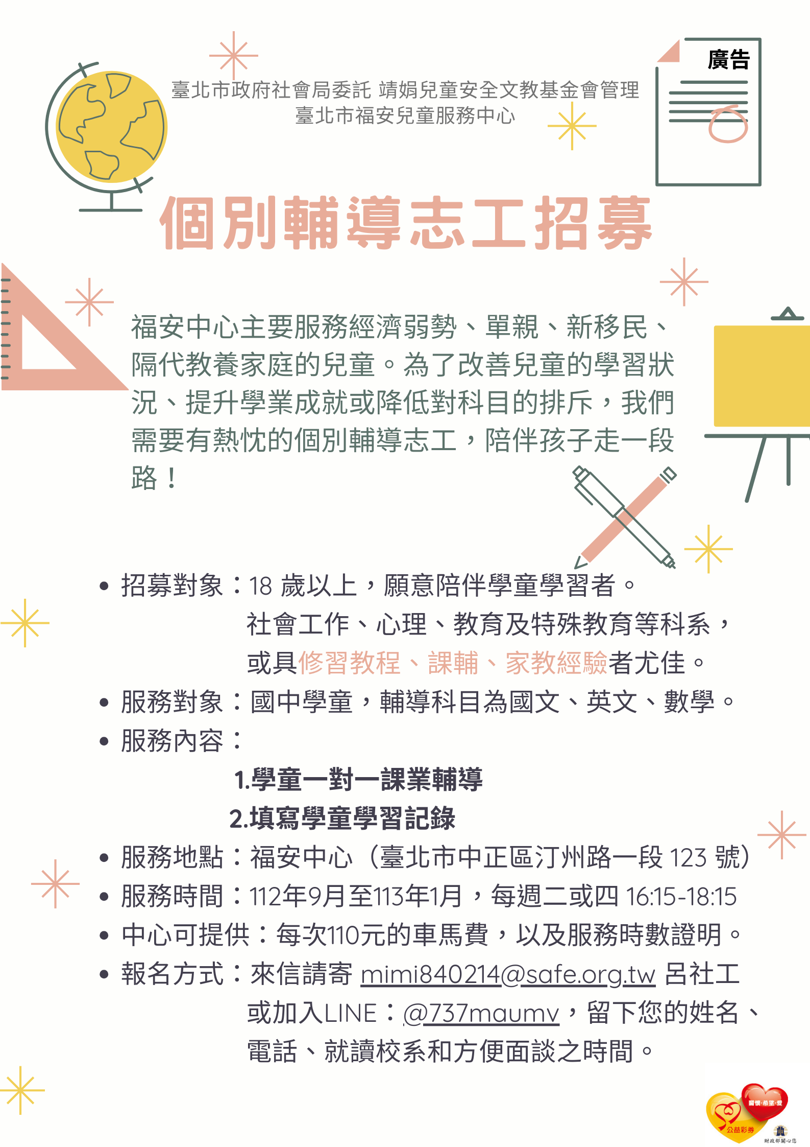 個輔志工招募單張_新 個輔志工招募單張_新