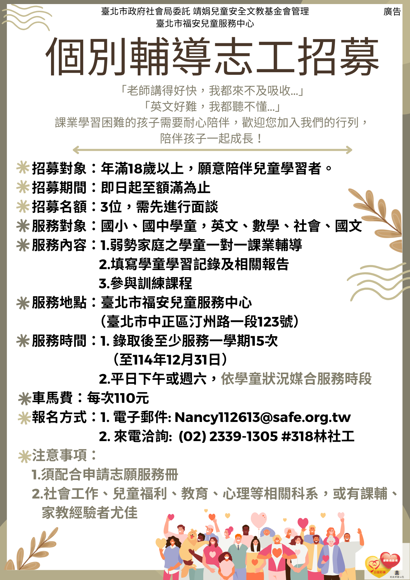 114個別輔導志工招募 (傳單 (A4)) 114個別輔導志工招募 (傳單 (A4))