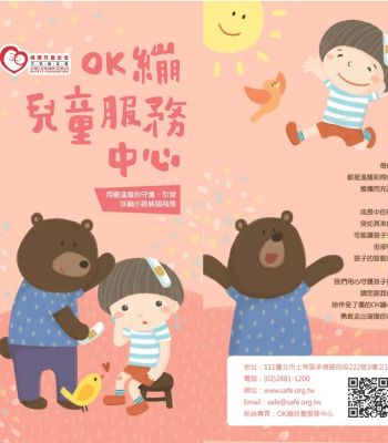 OK繃兒童服務中心