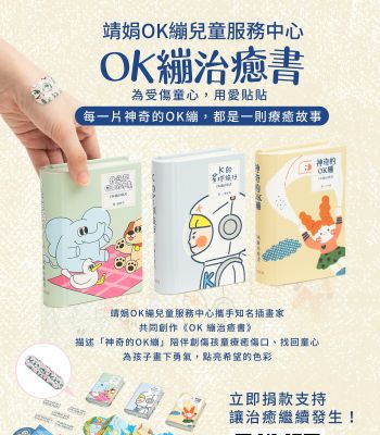 靖娟基金會193期電子報