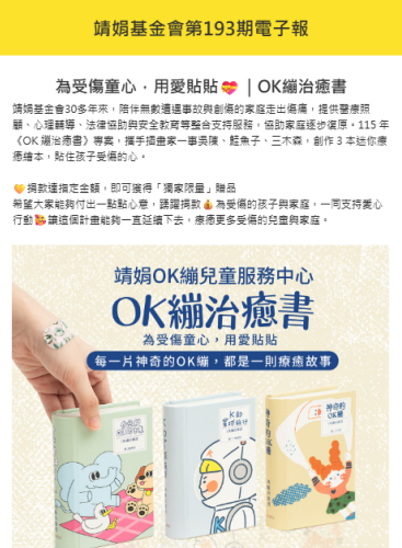 靖娟基金會193期電子報