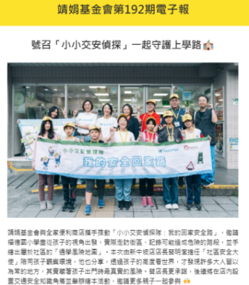 靖娟基金會192期電子報