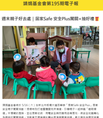 靖娟基金會195期電子報