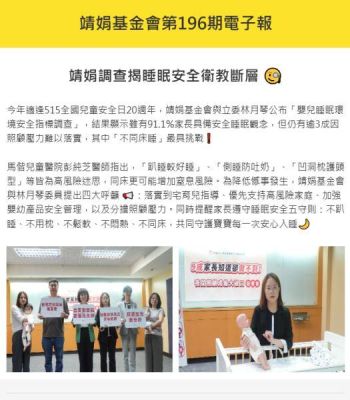 靖娟基金會196期電子報