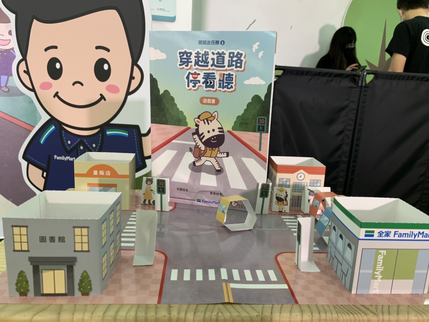 穿越道路停看聽遊戲書正式出版