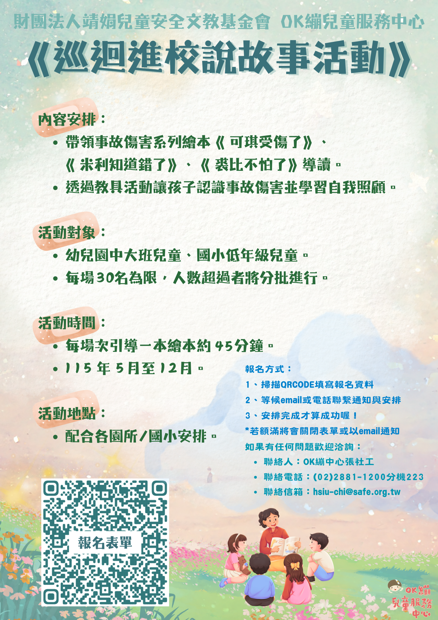 115年的巡迴進校說故事宣傳單張 115年的巡迴進校說故事宣傳單張