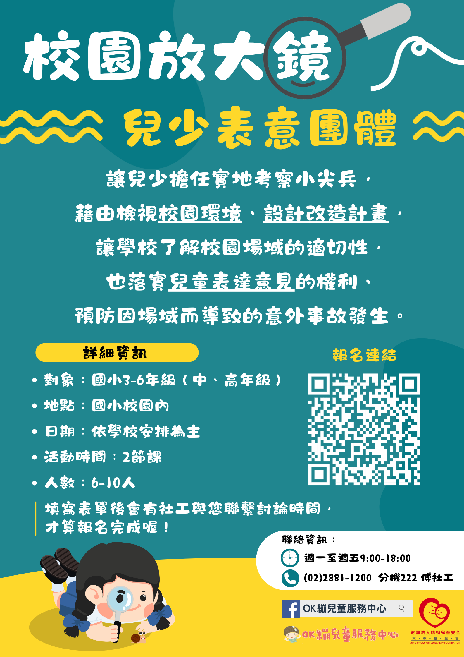 校園放大鏡 校園放大鏡