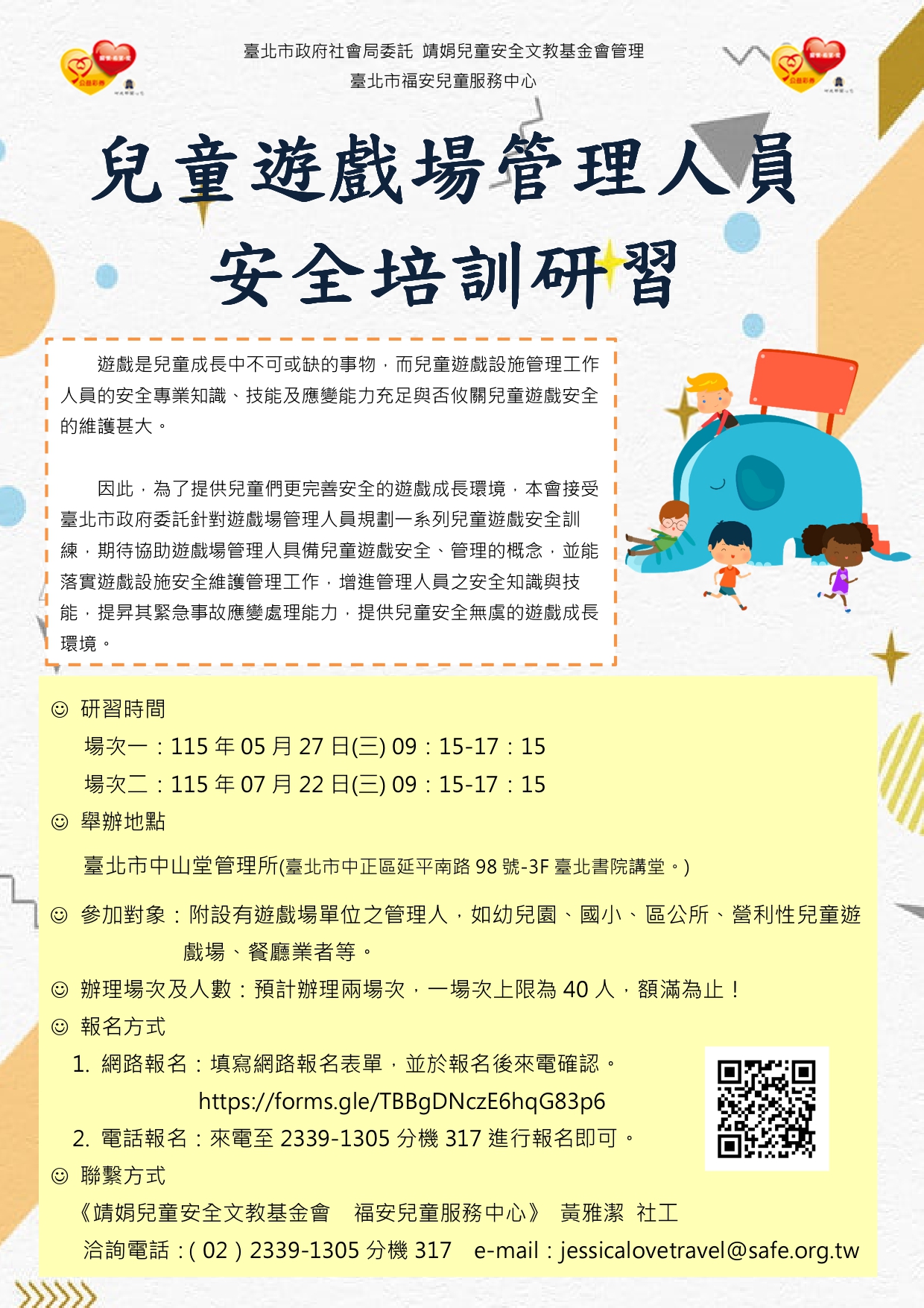 115遊戲-單張_pages-to-jpg-0001 115遊戲-單張_pages-to-jpg-0001