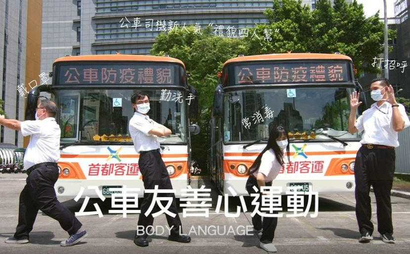110年公車友善心運動宣傳影片─Body lauguage讓行車旅途更加友善