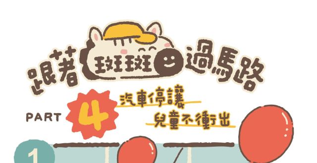 每一口寶咔咔 都變成孩子的安全能量！
