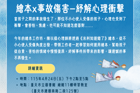 115年度【繪本工作坊】開放報名囉！！